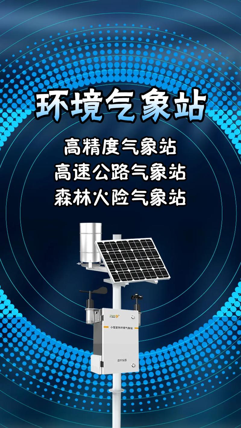超声波城市自动气象站配件解析 金叶仪器的技术创新与应用